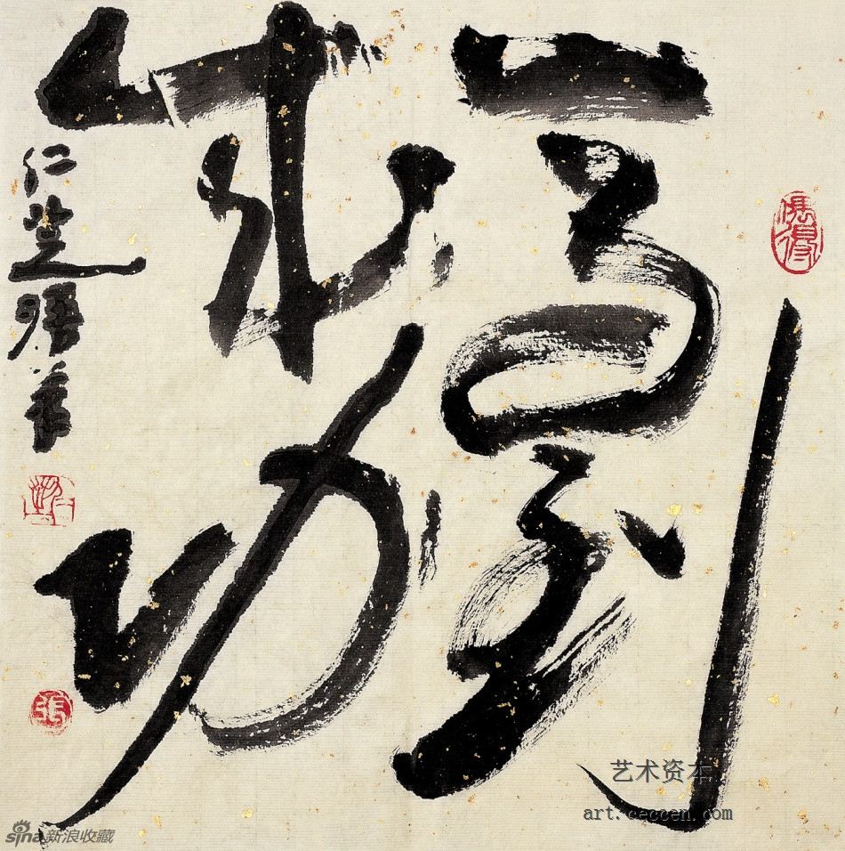 行草 马到成功